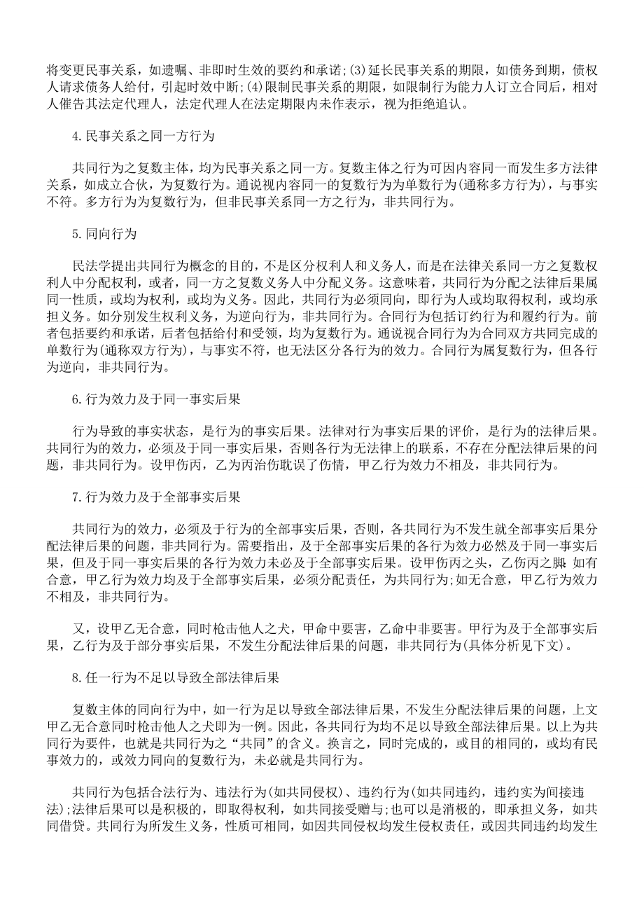 民事共同行为和多数人责任刍议.doc_第2页