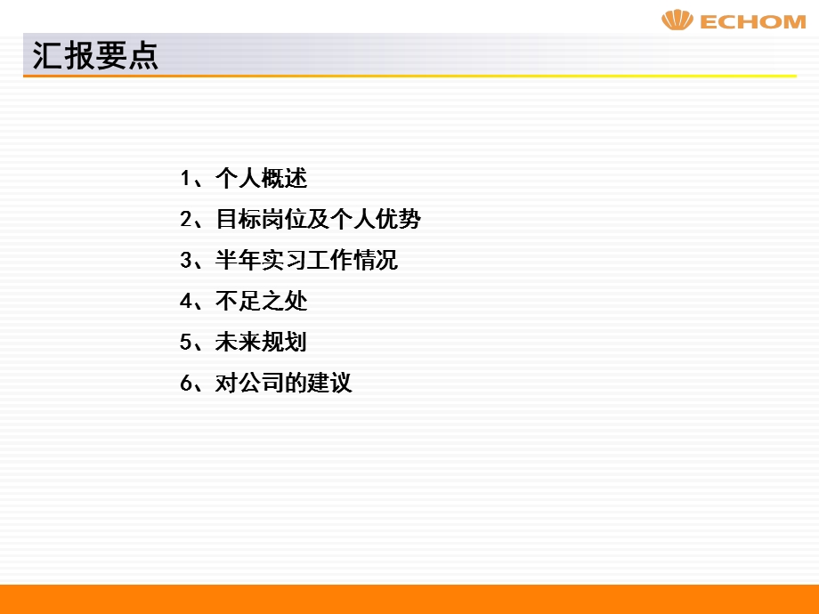 应毕业生竞岗报告模板.ppt_第3页