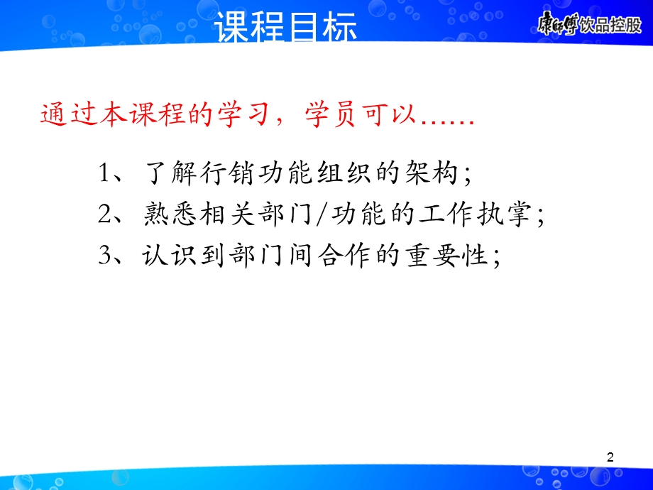 饮品教案-行销功能组织分工说明.ppt_第2页