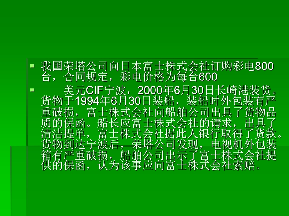 包装不当引发的案例.ppt_第2页