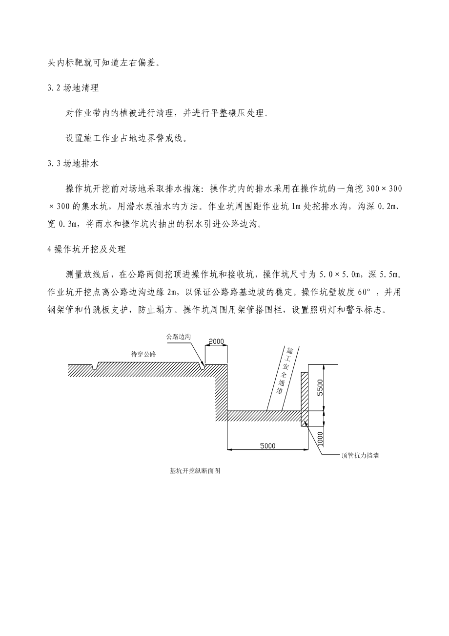 天然气管道顶管穿越工程施工方案.doc_第3页