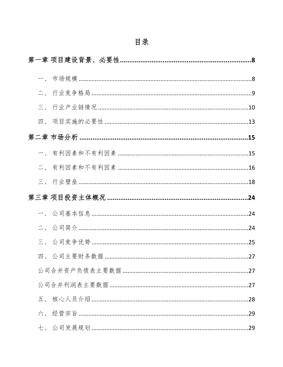 大连纸包装产品项目可行性研究报告.docx_第2页