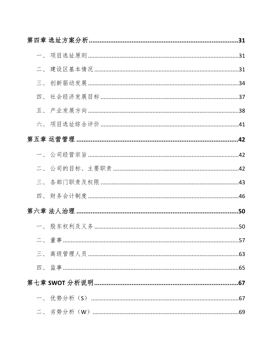 大连纸包装产品项目可行性研究报告.docx_第3页