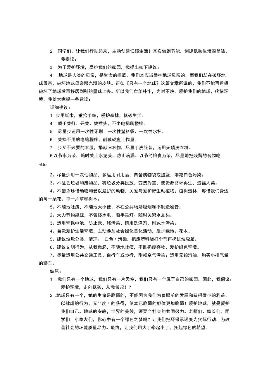 环保建议书250字.docx_第2页