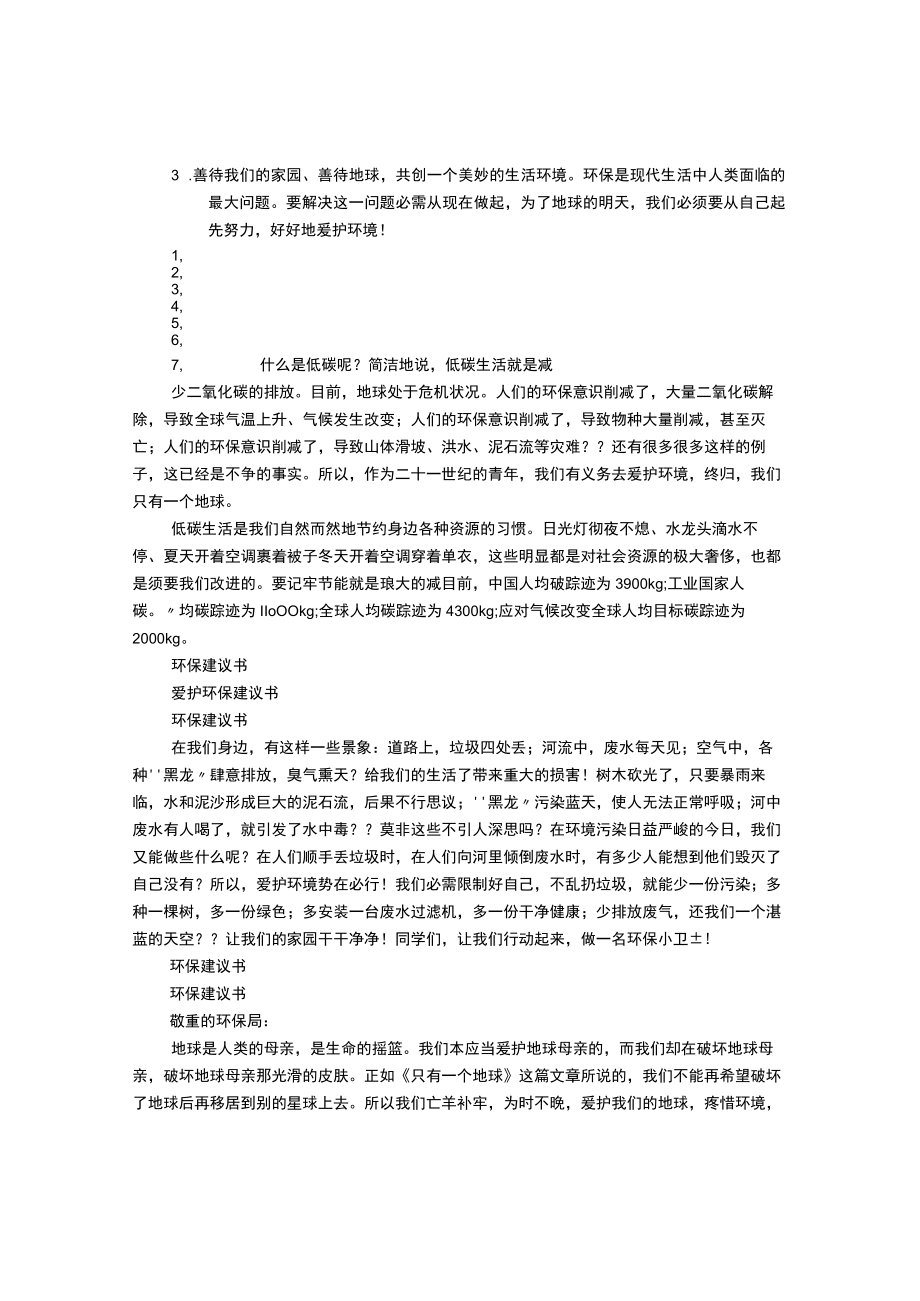 环保建议书250字.docx_第3页