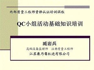 质量工程师QC小组知识培训.ppt