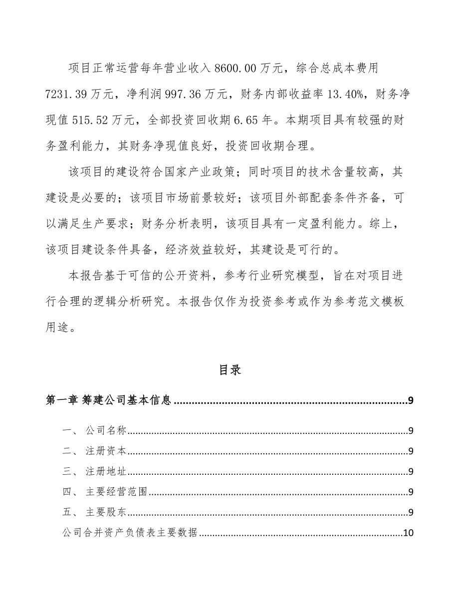 大连关于成立医疗器械灭菌包装制品公司可行性研究报告.docx_第3页