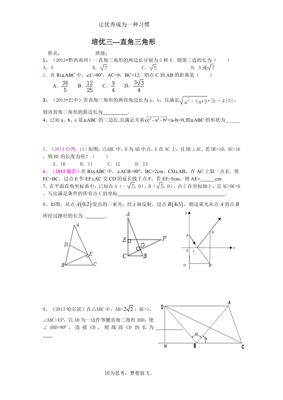 培优三--直角三角形.doc_第1页