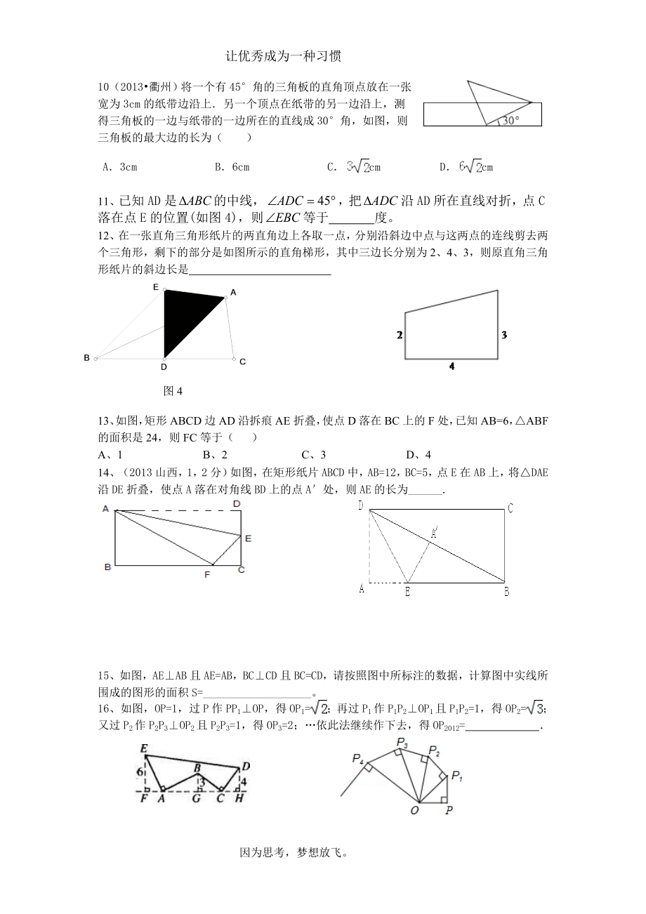 培优三--直角三角形.doc_第2页