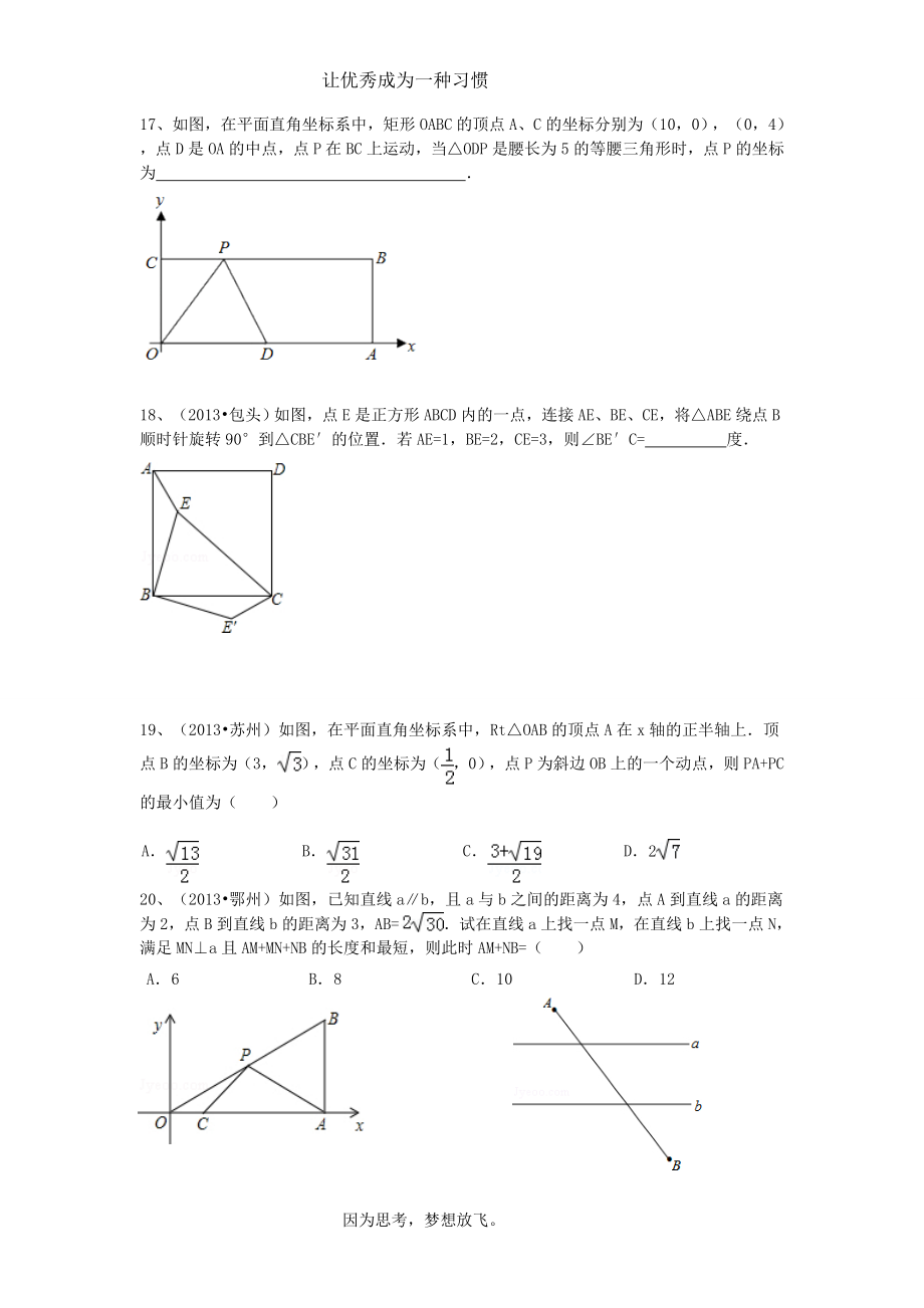 培优三--直角三角形.doc_第3页