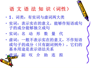 语文语法知识(词性)育华制作.ppt