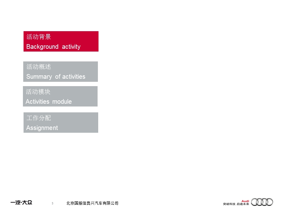 公司团拜会策划方案.ppt_第3页