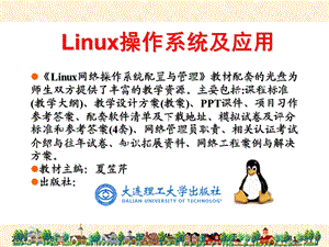 项目2RHEL5图形与字符界面使用基础.ppt