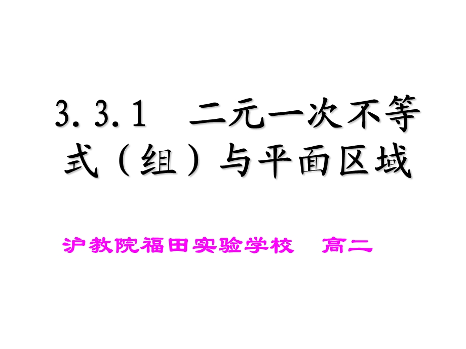 线性规划及数列错位相减法求和复习与小结.ppt_第3页