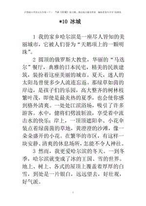 10冰城练习题、课后练习题及答案编制者复旦中学 陆增堂.doc