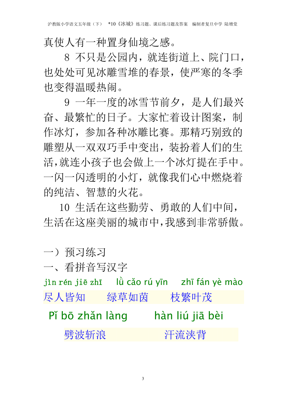 10冰城练习题、课后练习题及答案编制者复旦中学 陆增堂.doc_第3页