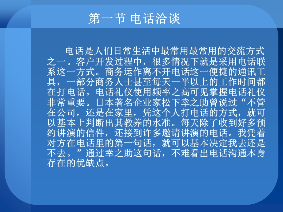 跨文化商务交际第五章.ppt_第3页