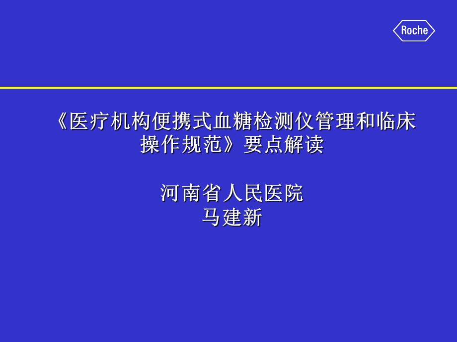 规范要点解读沟通幻灯片.ppt_第1页