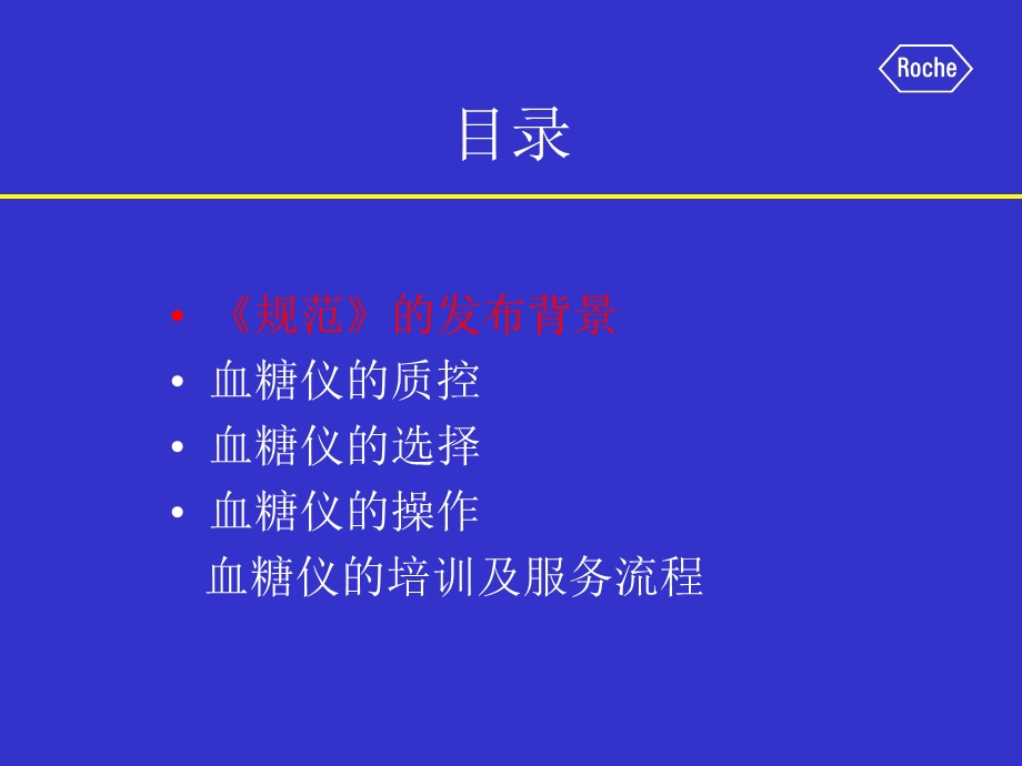 规范要点解读沟通幻灯片.ppt_第2页