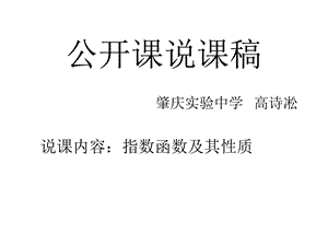 高一数学新人教A版必修1说课课件指数函数.ppt