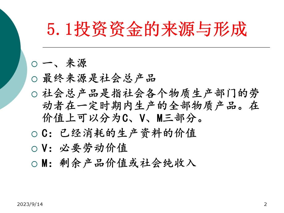 精品课程《投资学》ppt课件chapter5投资资金.ppt_第2页