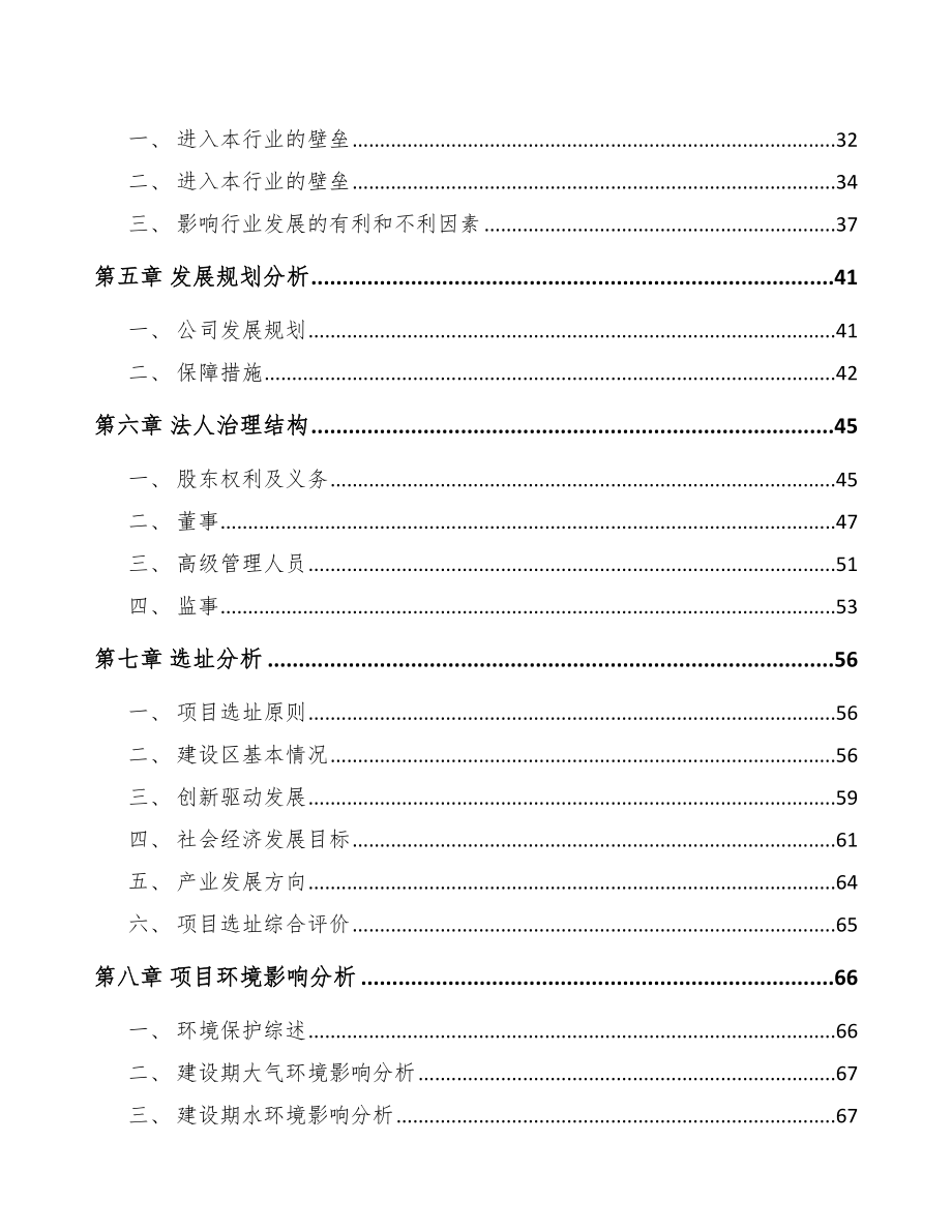 太原关于成立LED背光源公司可行性报告.docx_第3页