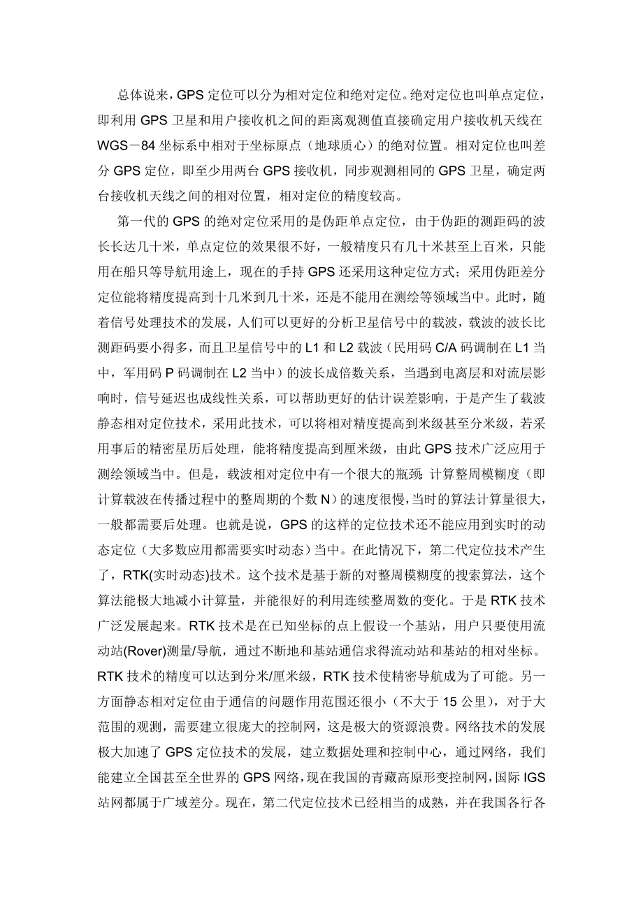 浅析RTK在数字化图根控制测量中的.doc_第2页