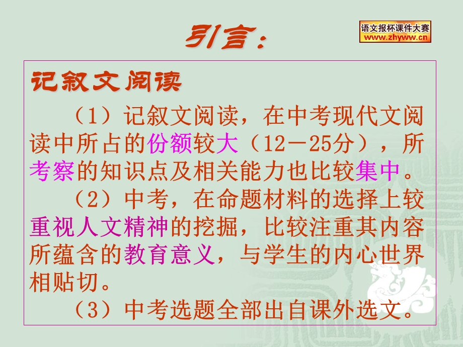 《中考语文记叙文专题复习》教学课件.ppt_第2页