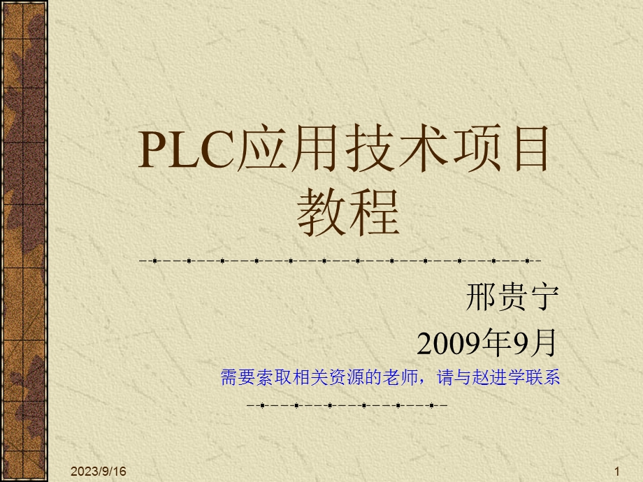 项目一基础知识及仿真软件介绍.ppt_第1页