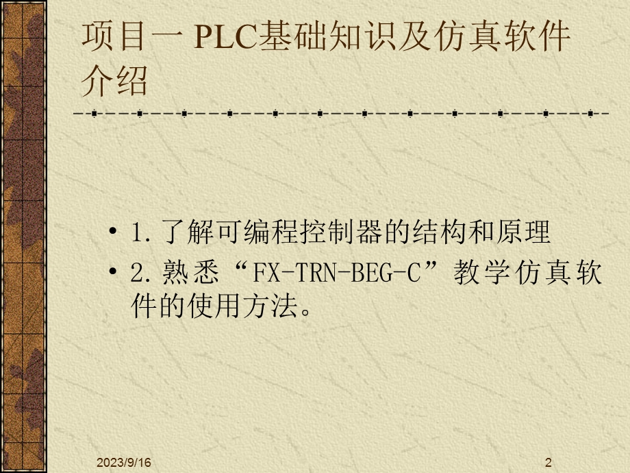 项目一基础知识及仿真软件介绍.ppt_第2页