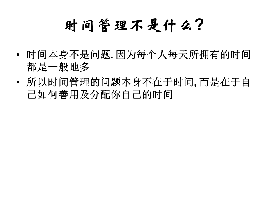 目标管理与时间管理.ppt_第2页