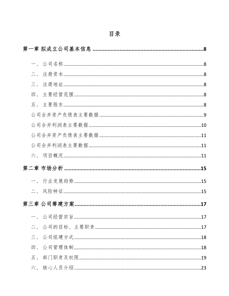 天水关于成立烘培食品公司可行性研究报告.docx_第2页