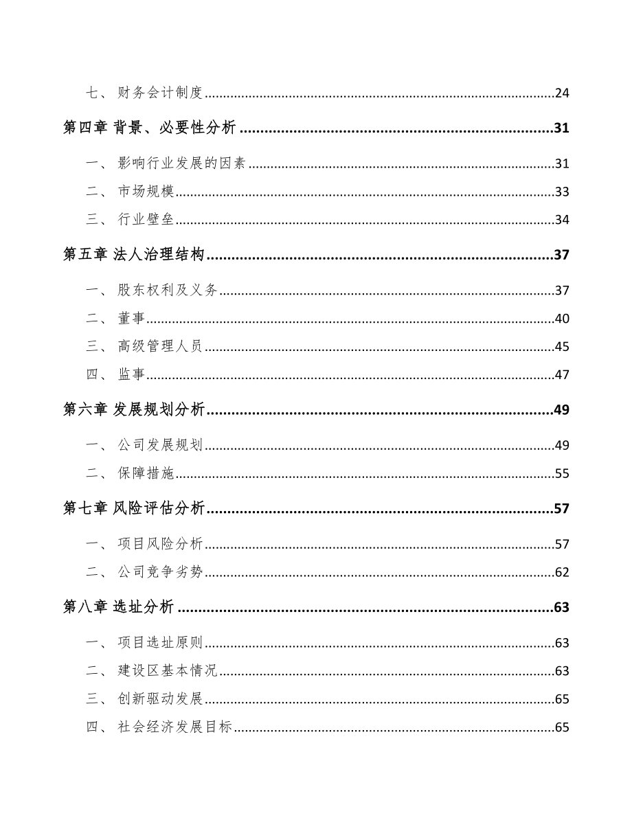 天水关于成立烘培食品公司可行性研究报告.docx_第3页