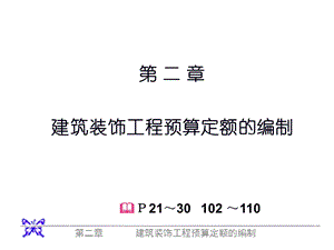 预算定额的编制.ppt