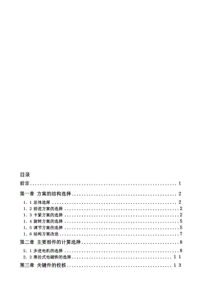 油管内壁爬行机器人的设计.doc