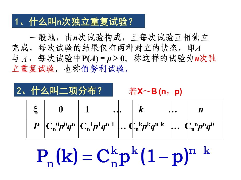 离散型随机变量的数学期望.ppt_第2页