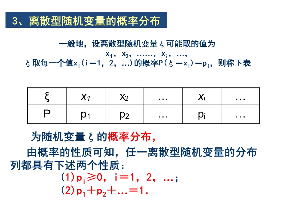 离散型随机变量的数学期望.ppt_第3页