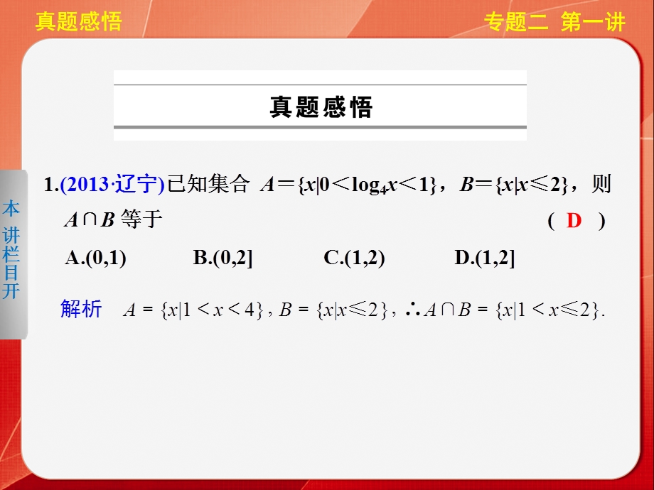 集合与常用逻辑用语集合与常用逻辑用语.ppt_第3页