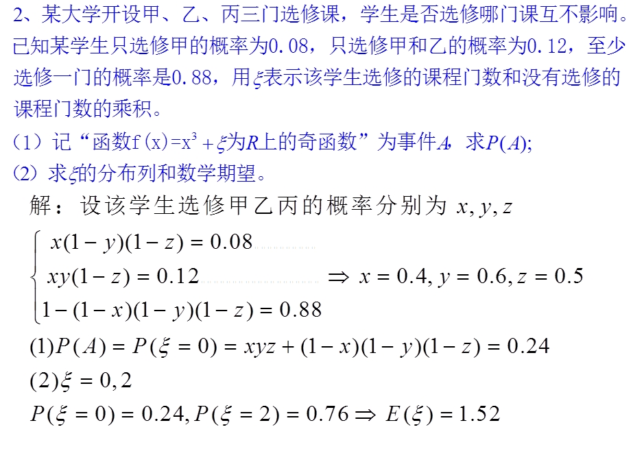 2.3.3离散型随机变量的期望(作业).ppt_第2页