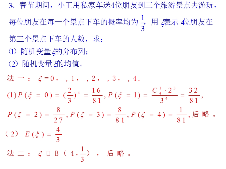 2.3.3离散型随机变量的期望(作业).ppt_第3页