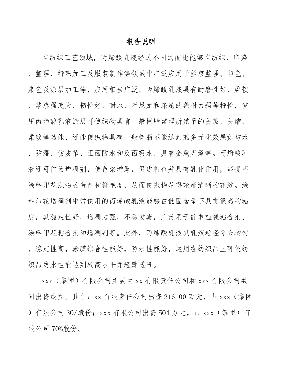 太原关于成立丙烯酸乳液公司可行性研究报告.docx_第2页