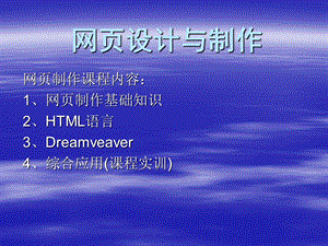 网页制作基础知识-网页制作.ppt
