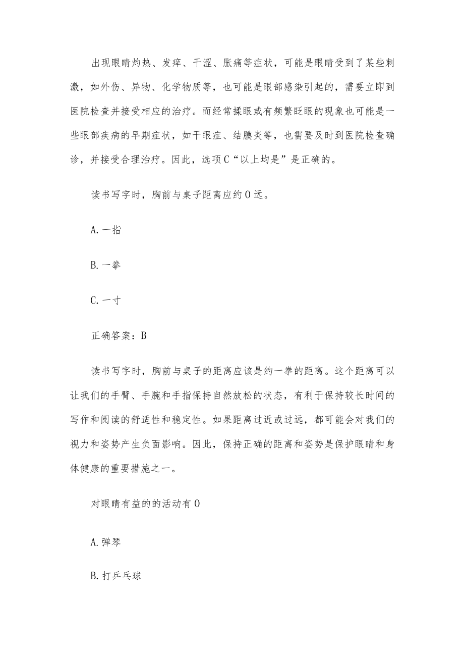 常见病知识竞赛（36题含答案）.docx_第2页