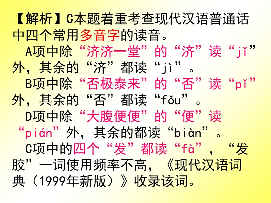 语文专题复习课件一、字音.ppt_第2页