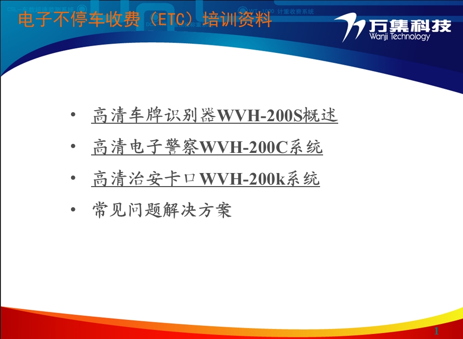 高清车牌识别控制器.ppt_第2页