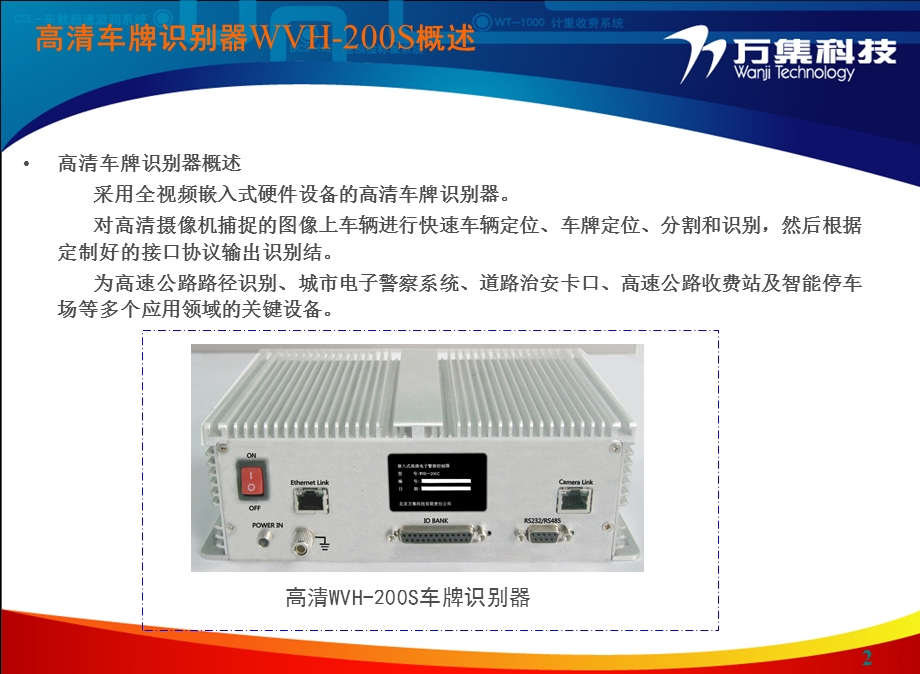 高清车牌识别控制器.ppt_第3页