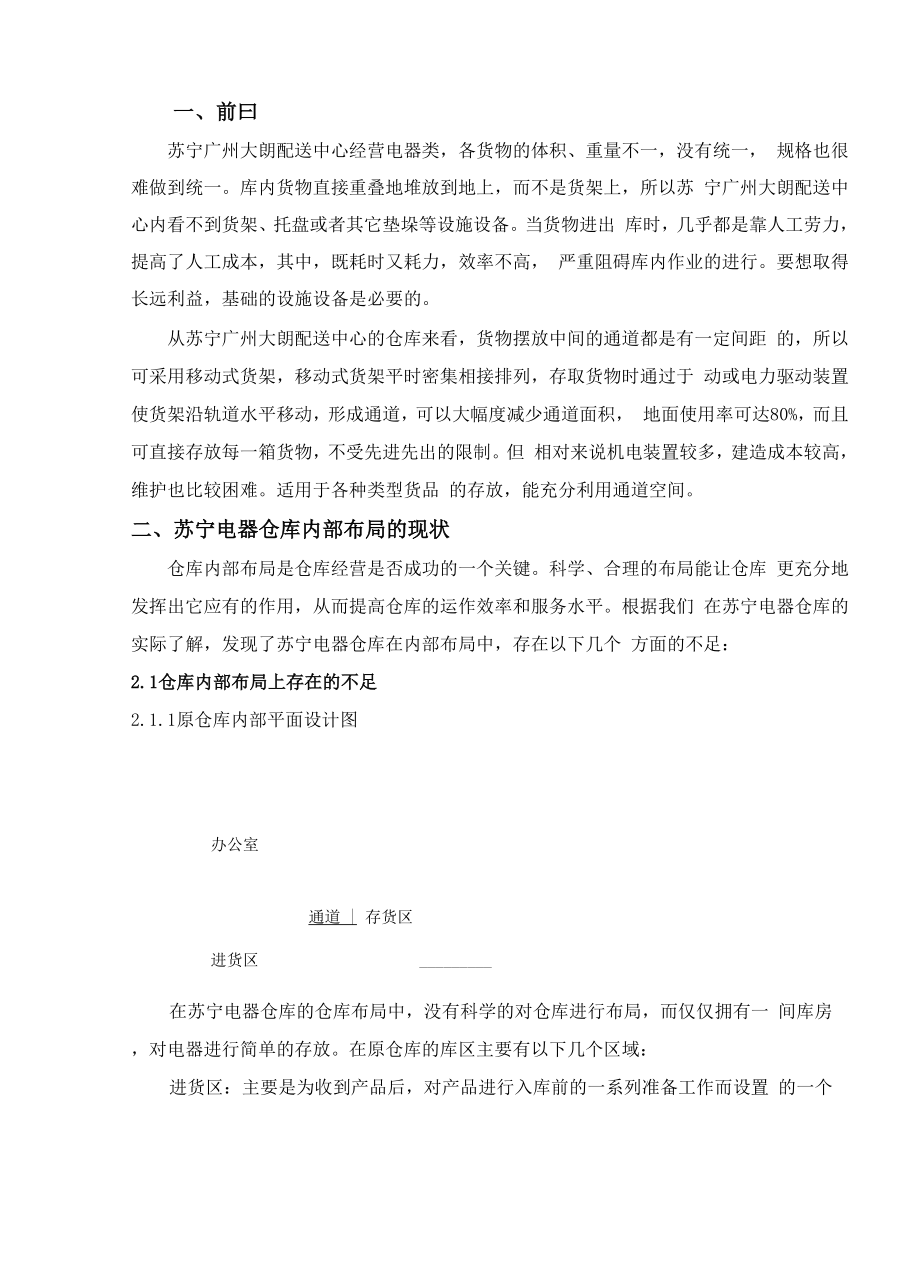 仓库管理方案的设计.docx_第1页