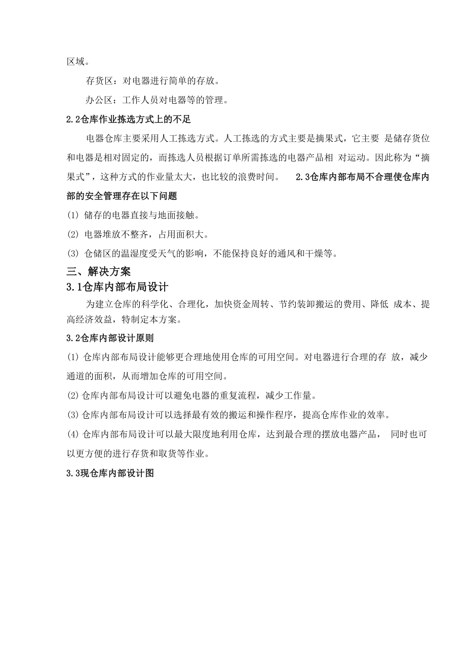 仓库管理方案的设计.docx_第2页