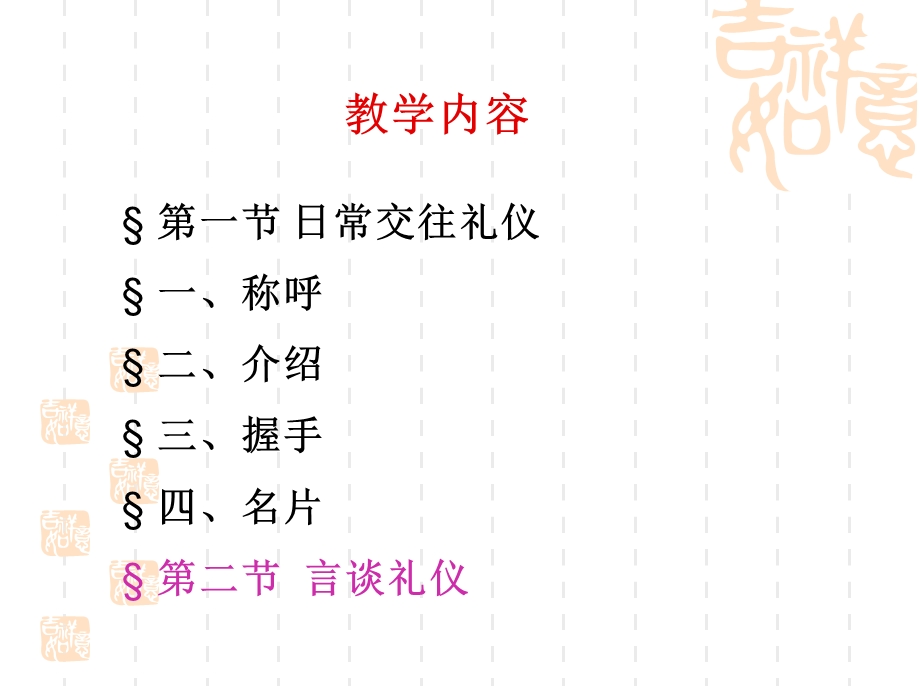 项目三言谈礼仪交之谈礼仪.ppt_第2页