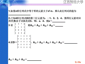 线性代数教学资料-行列式练习.ppt